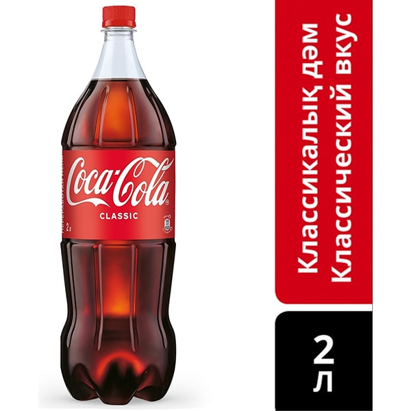 Coca-Cola Classic 2 л.